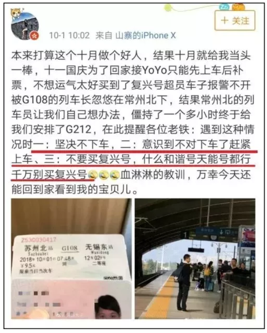 鄭州家裝公司表示醉了 十一黃金周高鐵竟超載，無票旅客無奈下車